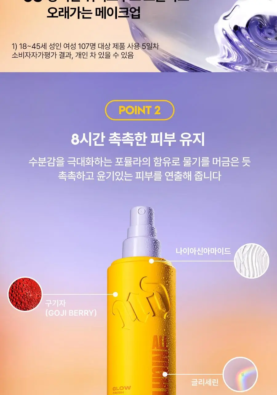 [리뉴얼/단독선런칭] 어반디케이 올나이터 메이크업 세팅 픽서 118ml/30ml 3종 (기획/단품) 상세페이지 26